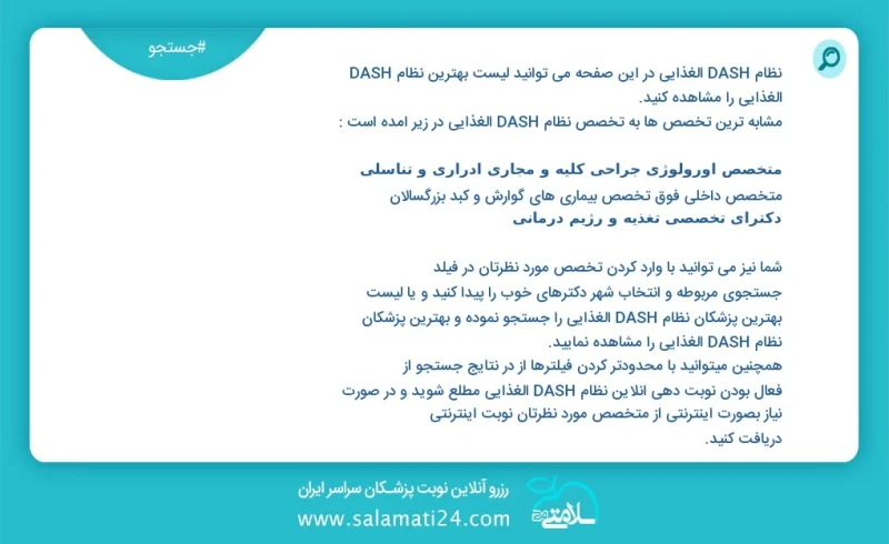 وفق ا للمعلومات المسجلة يوجد حالي ا حول 2831 نظام dash الغذائي في هذه الصفحة يمكنك رؤية قائمة الأفضل نظام dash الغذائي أكثر التخصصات تشابه ا...